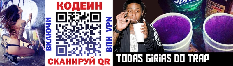 Кодеин напиток Lean (лин) Купить Кувшиново